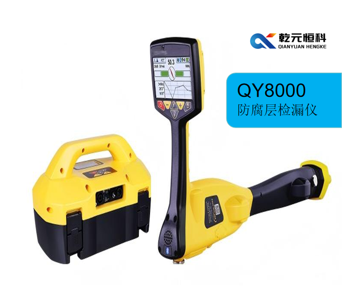 QY8000 防腐层检测接收机